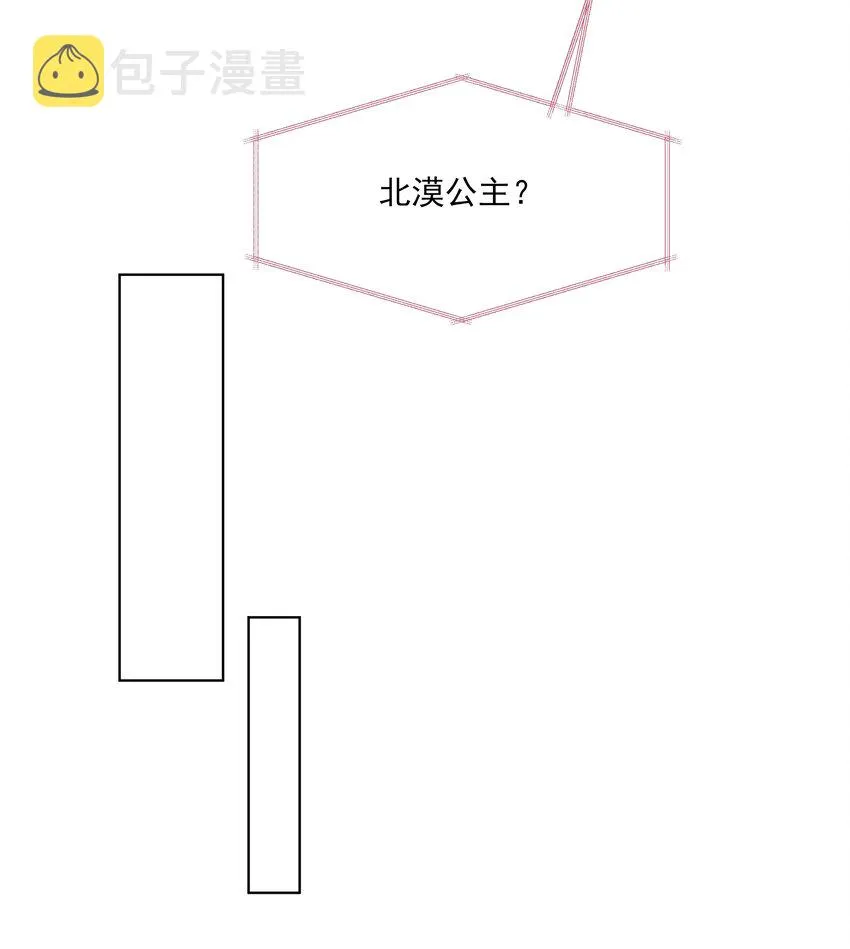 047 第四十七话 北漠公主 第26页