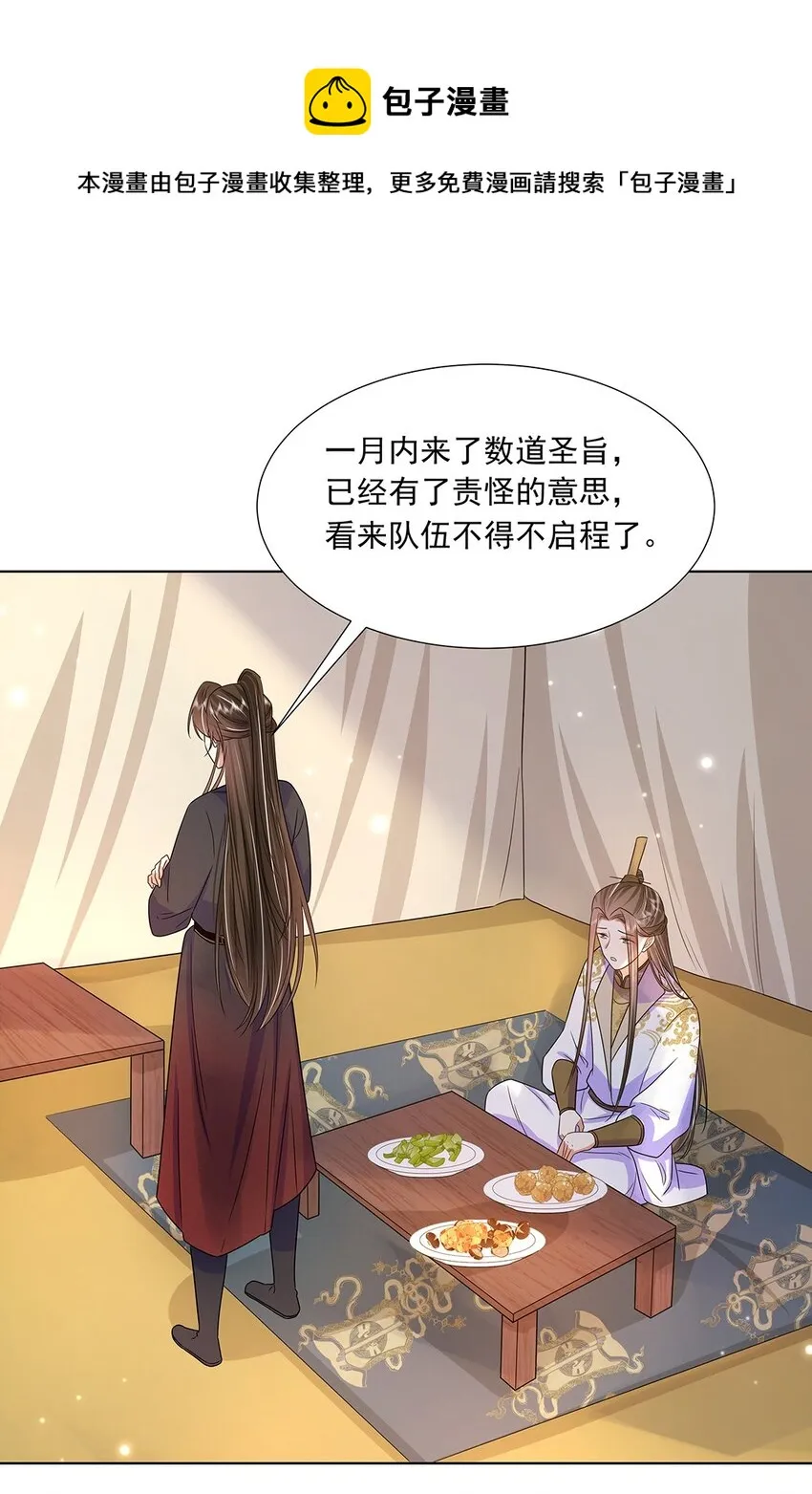 047 第四十七话 北漠公主 第28页