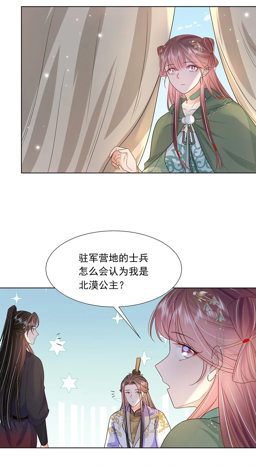 047 第四十七话 北漠公主 第30页