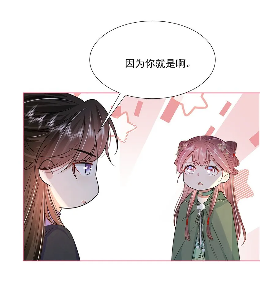 047 第四十七话 北漠公主 第31页