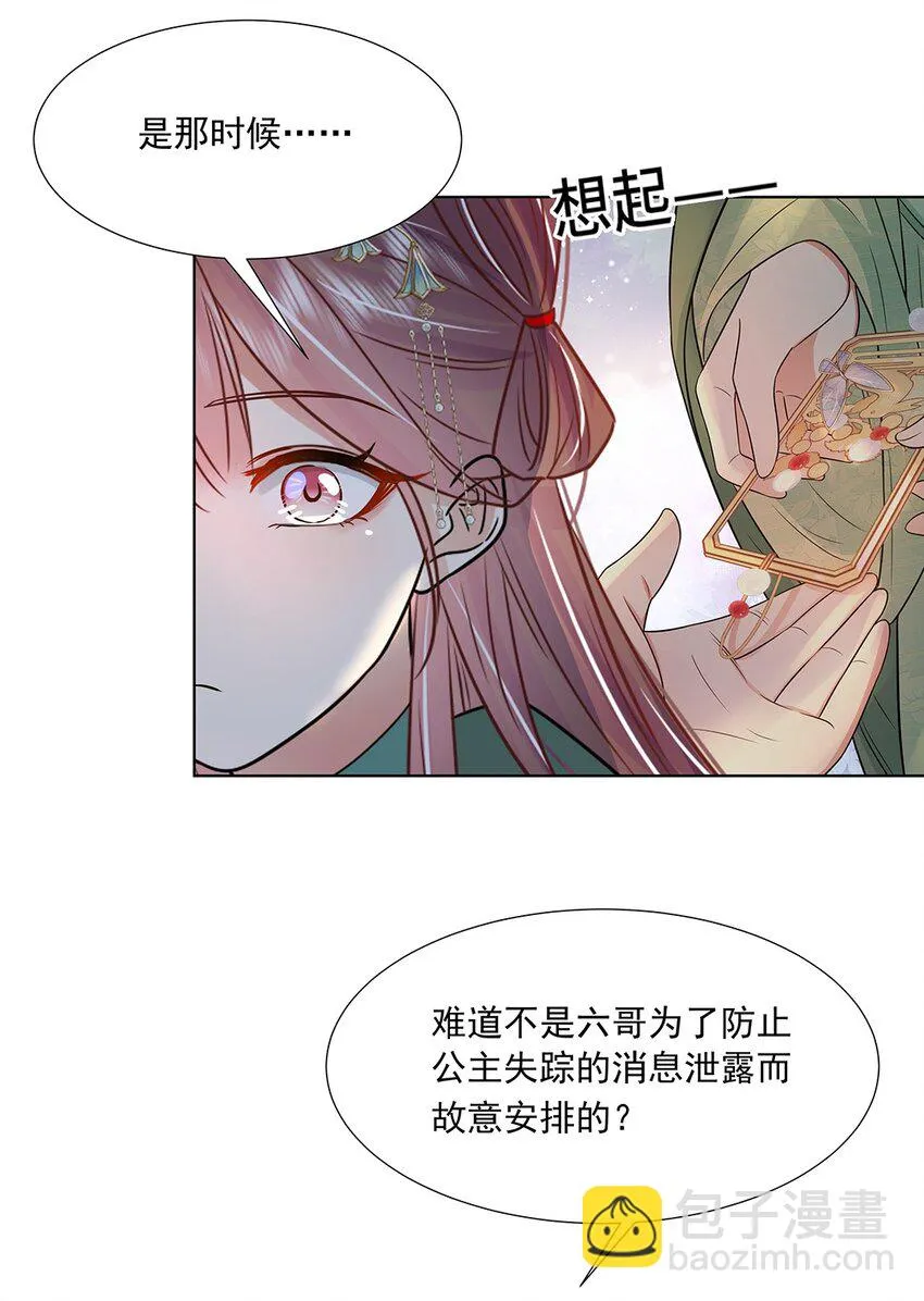 047 第四十七话 北漠公主 第32页