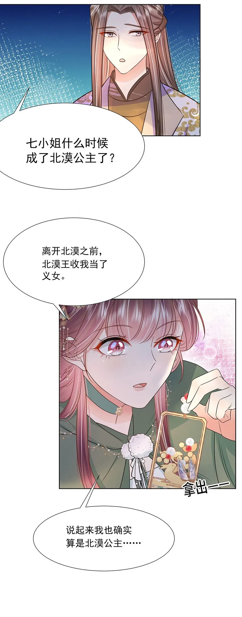 047 第四十七话 北漠公主 第33页
