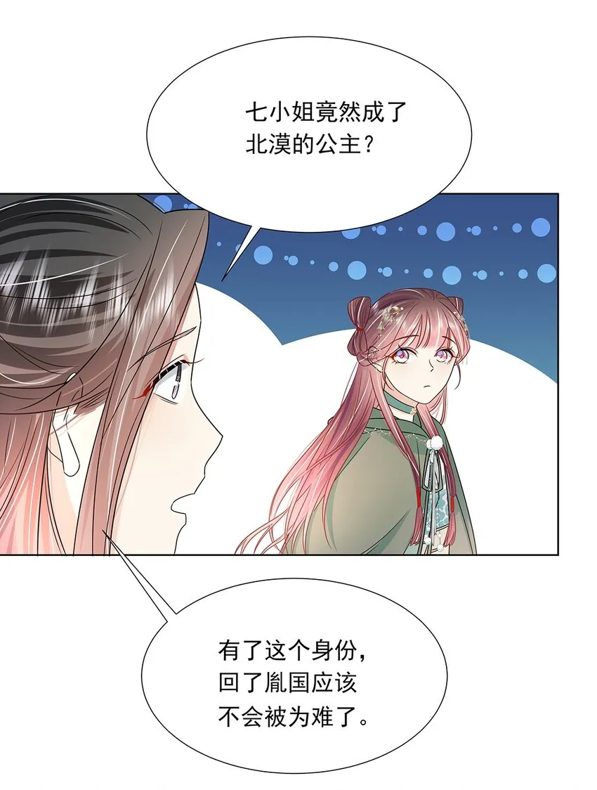 047 第四十七话 北漠公主 第34页