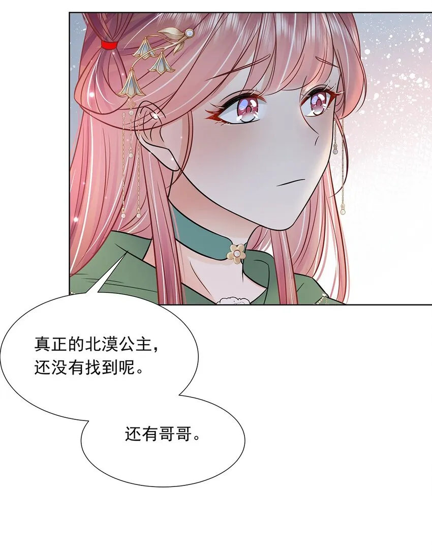 047 第四十七话 北漠公主 第35页