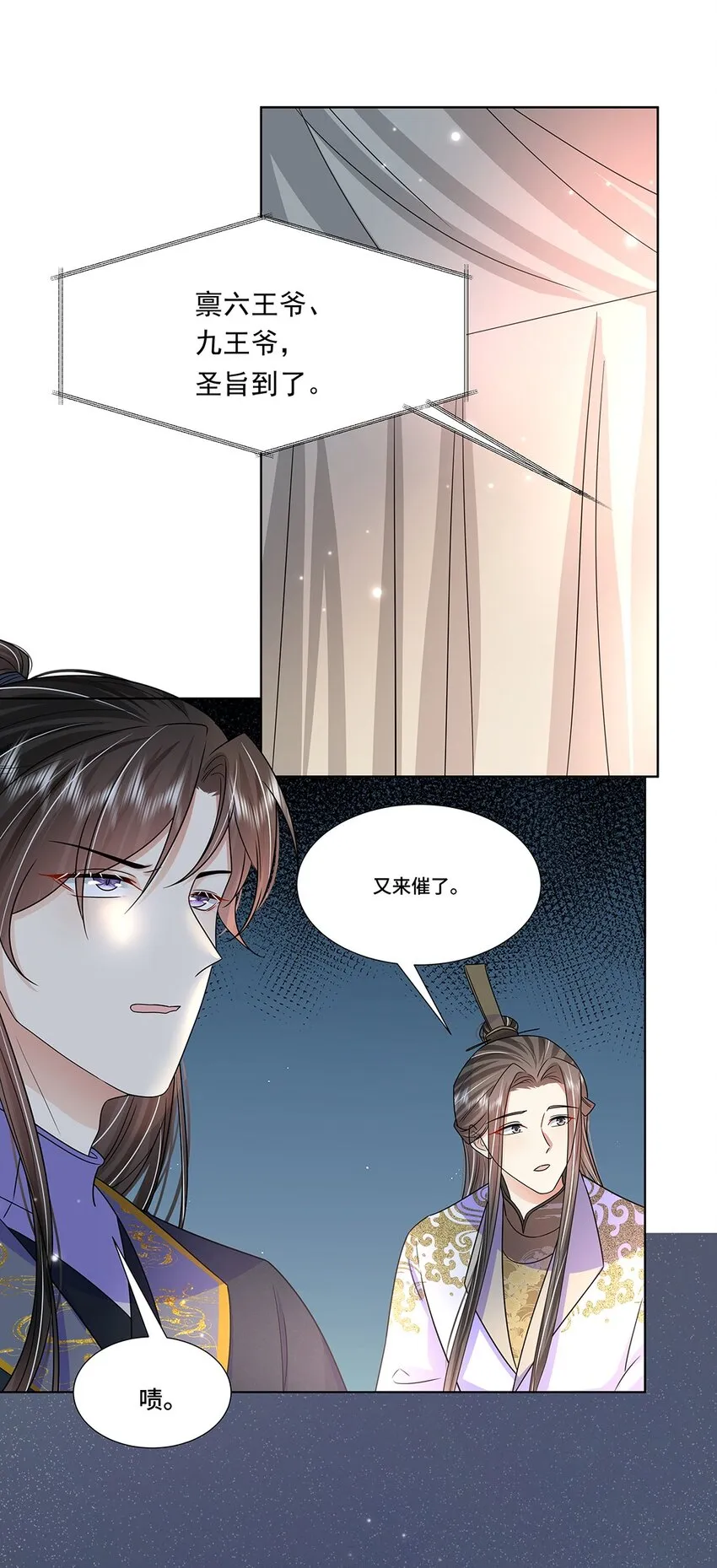047 第四十七话 北漠公主 第36页