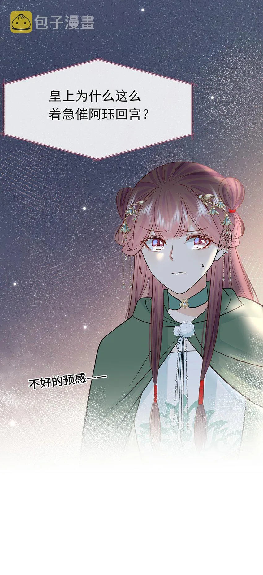 047 第四十七话 北漠公主 第37页