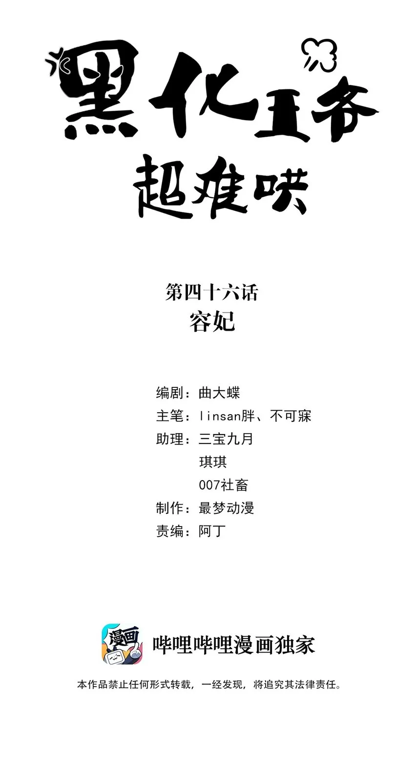 046 第四十六话 容妃 第2页
