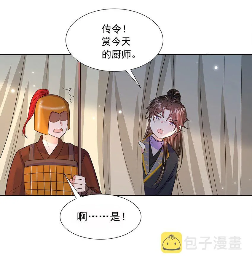 046 第四十六话 容妃 第4页