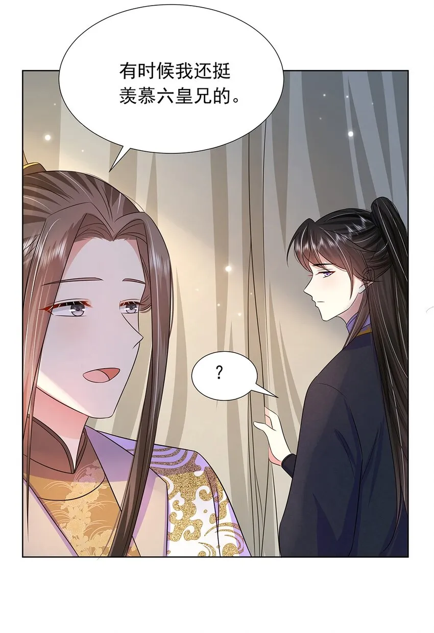 046 第四十六话 容妃 第5页