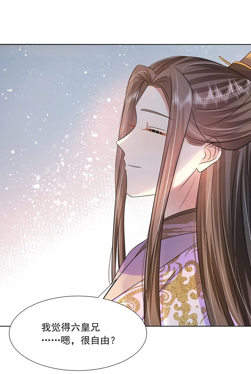 046 第四十六话 容妃 第6页