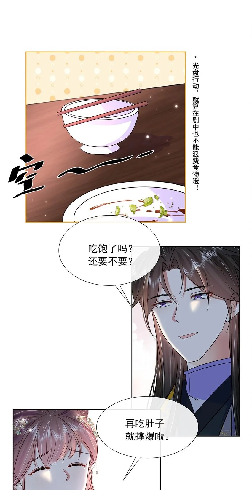 046 第四十六话 容妃 第8页