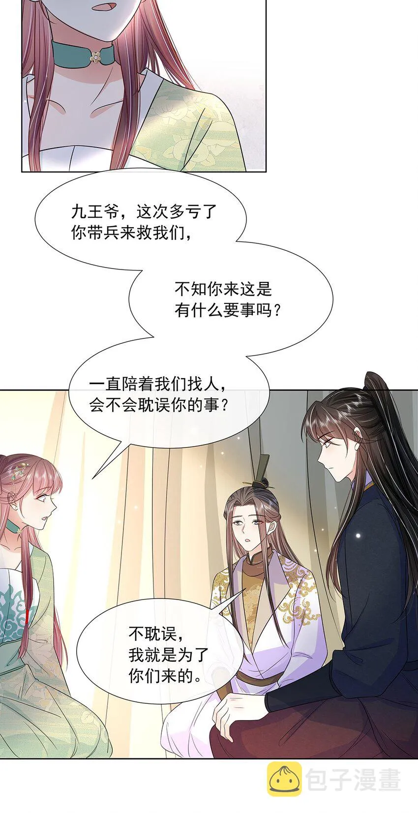 046 第四十六话 容妃 第9页