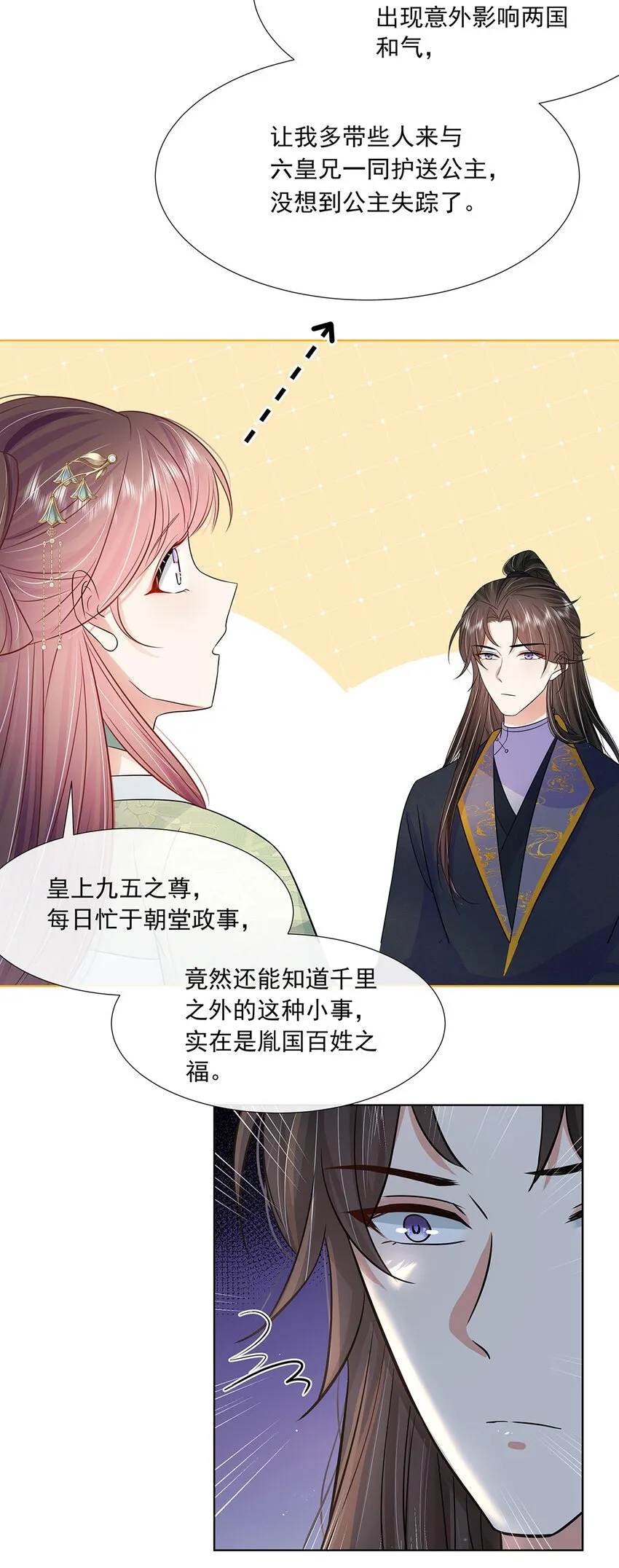 046 第四十六话 容妃 第11页