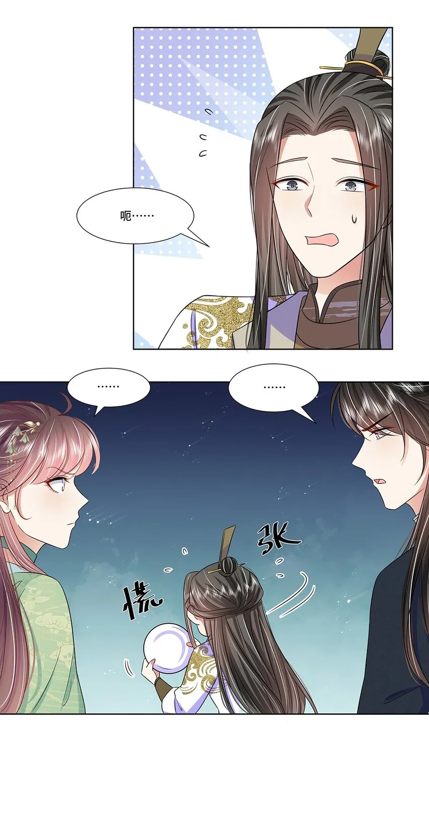 046 第四十六话 容妃 第13页