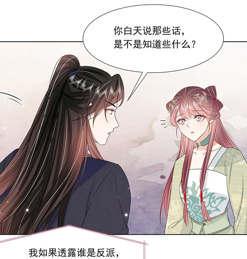 046 第四十六话 容妃 第17页