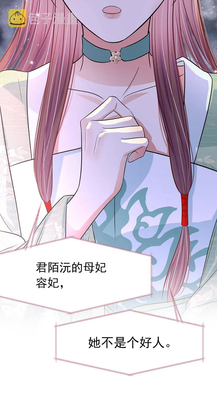 046 第四十六话 容妃 第20页