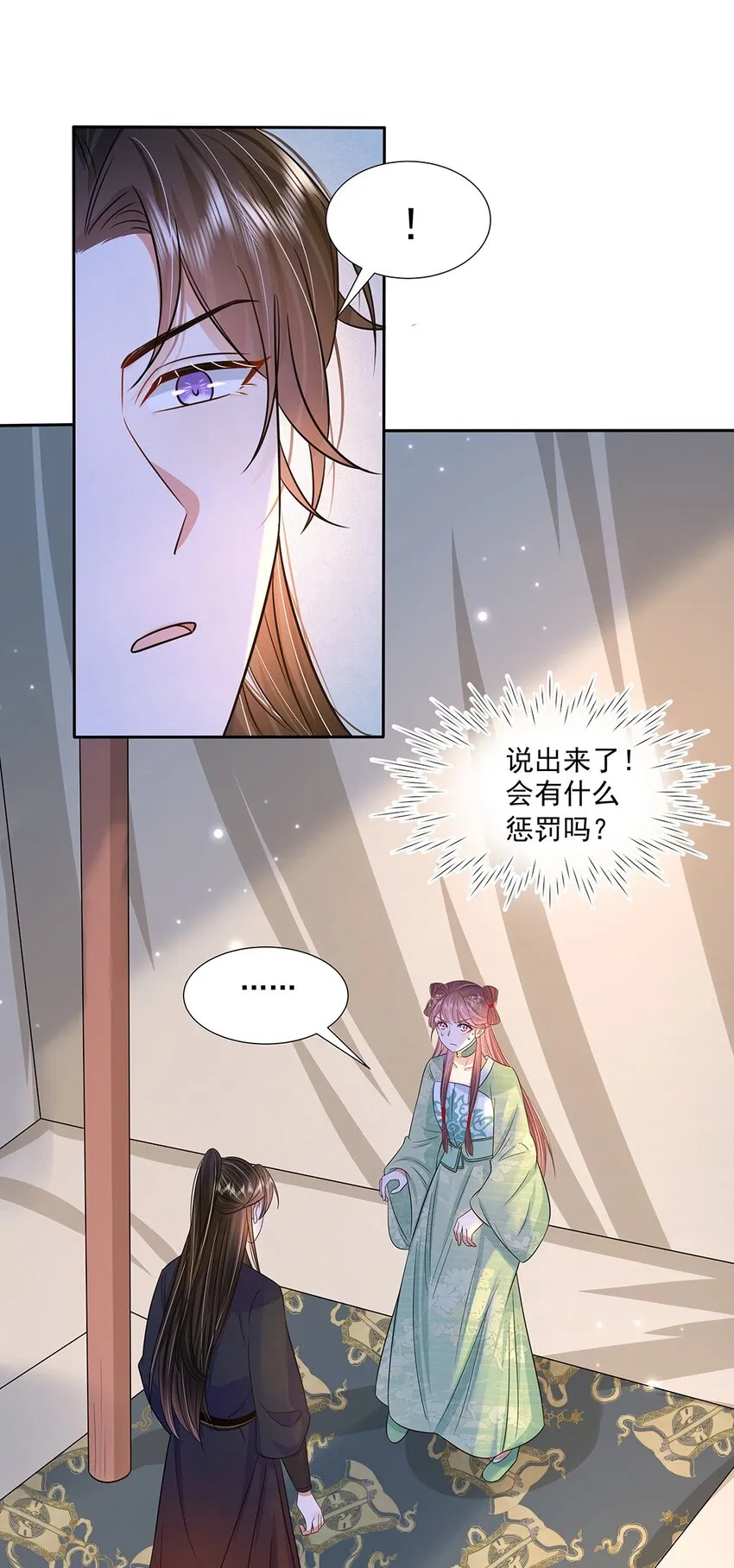 046 第四十六话 容妃 第21页
