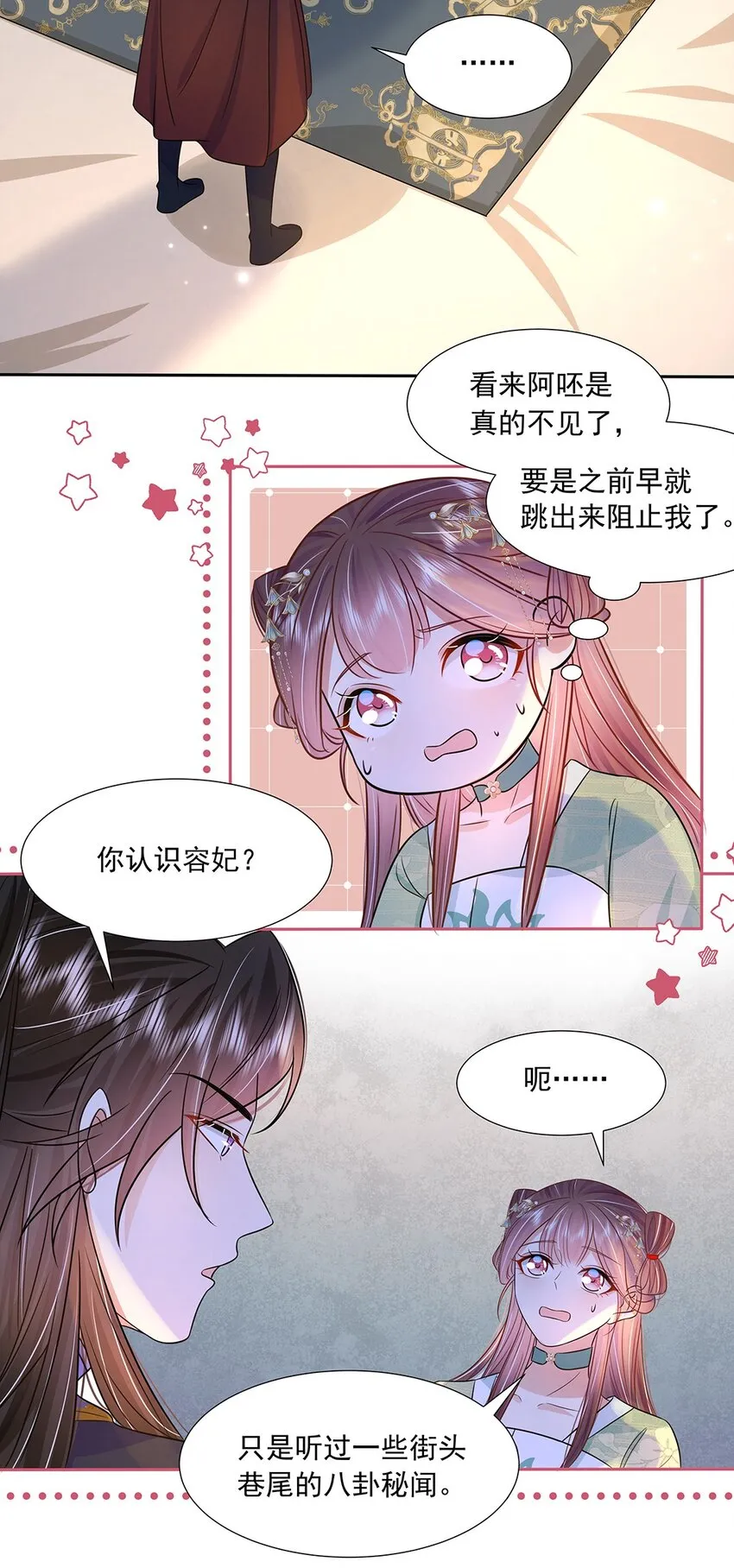 046 第四十六话 容妃 第22页