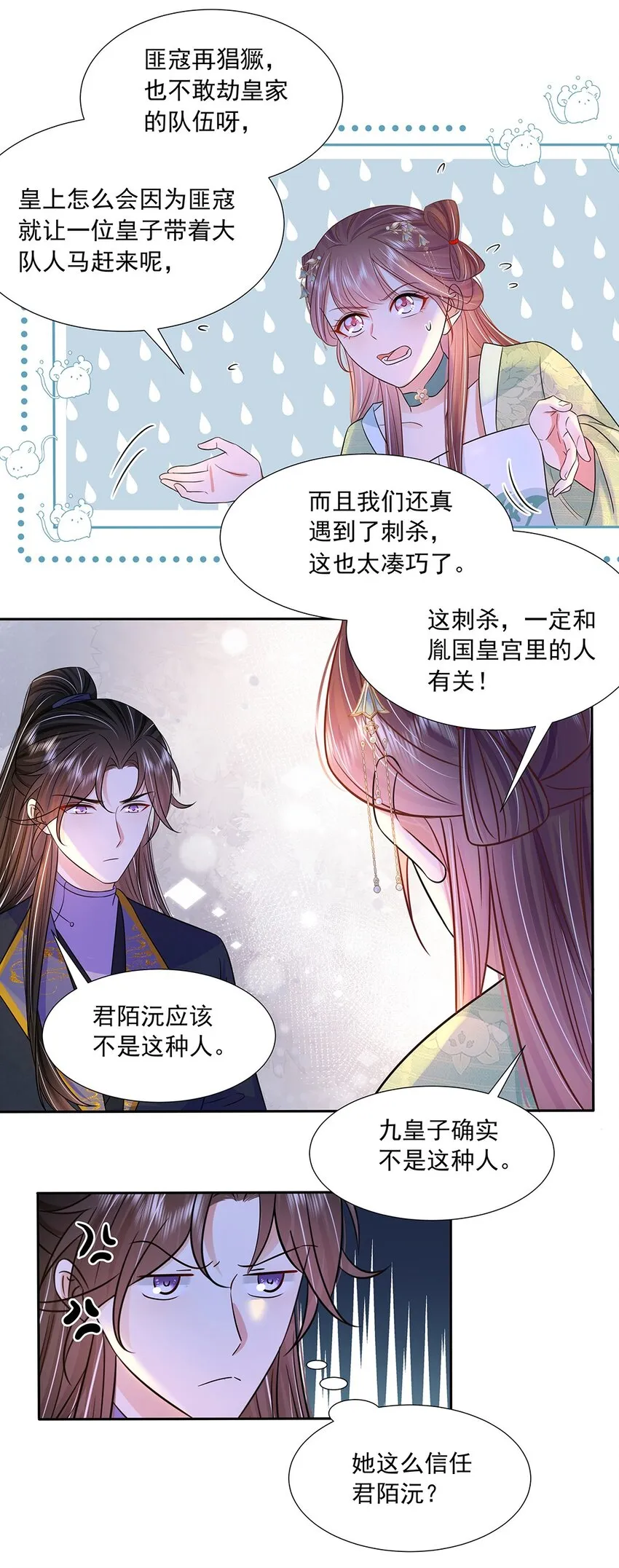 046 第四十六话 容妃 第23页