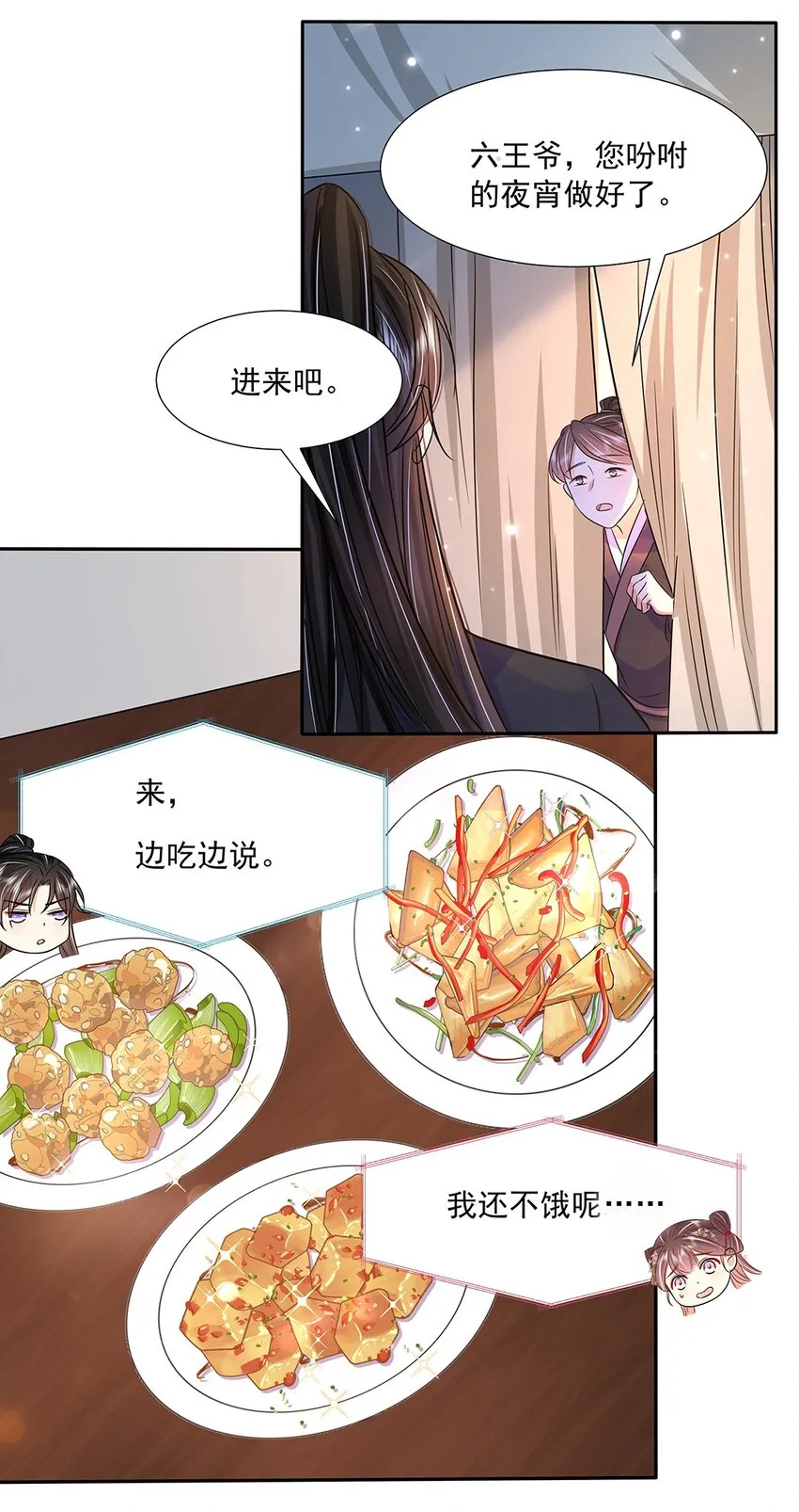 046 第四十六话 容妃 第24页