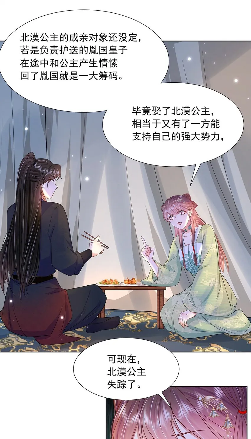 046 第四十六话 容妃 第25页