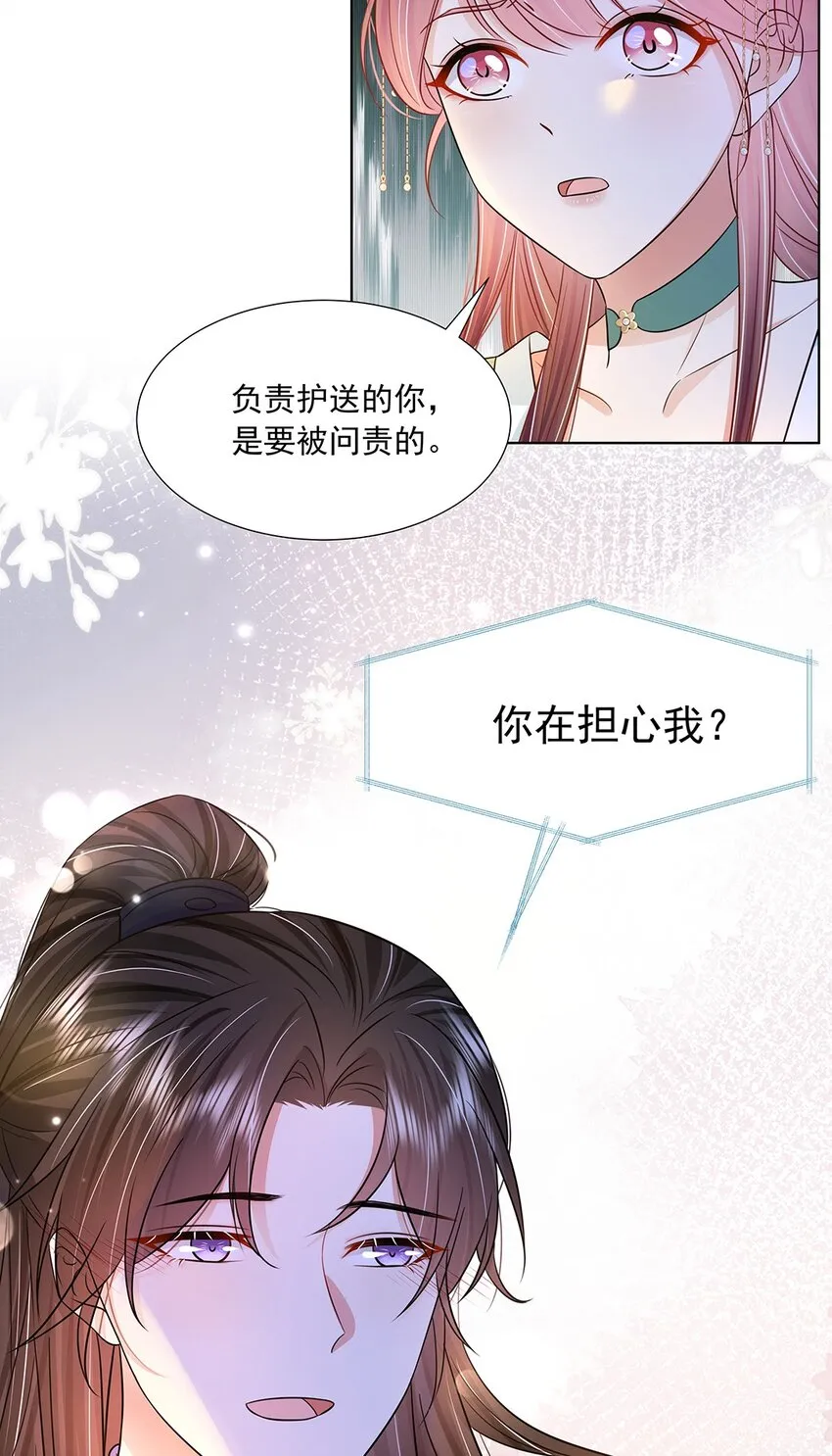 046 第四十六话 容妃 第26页