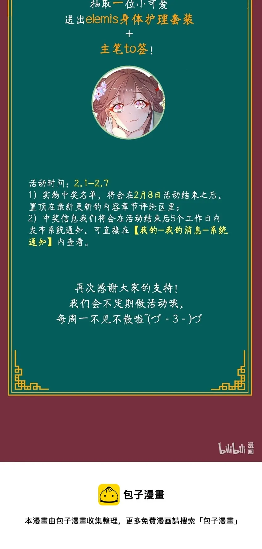 046 第四十六话 容妃 第30页