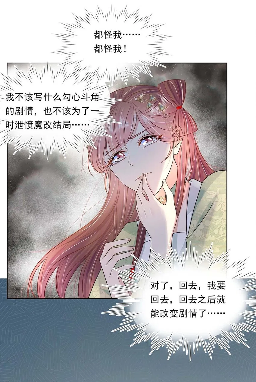 045 第四十五话 都怪我 第7页