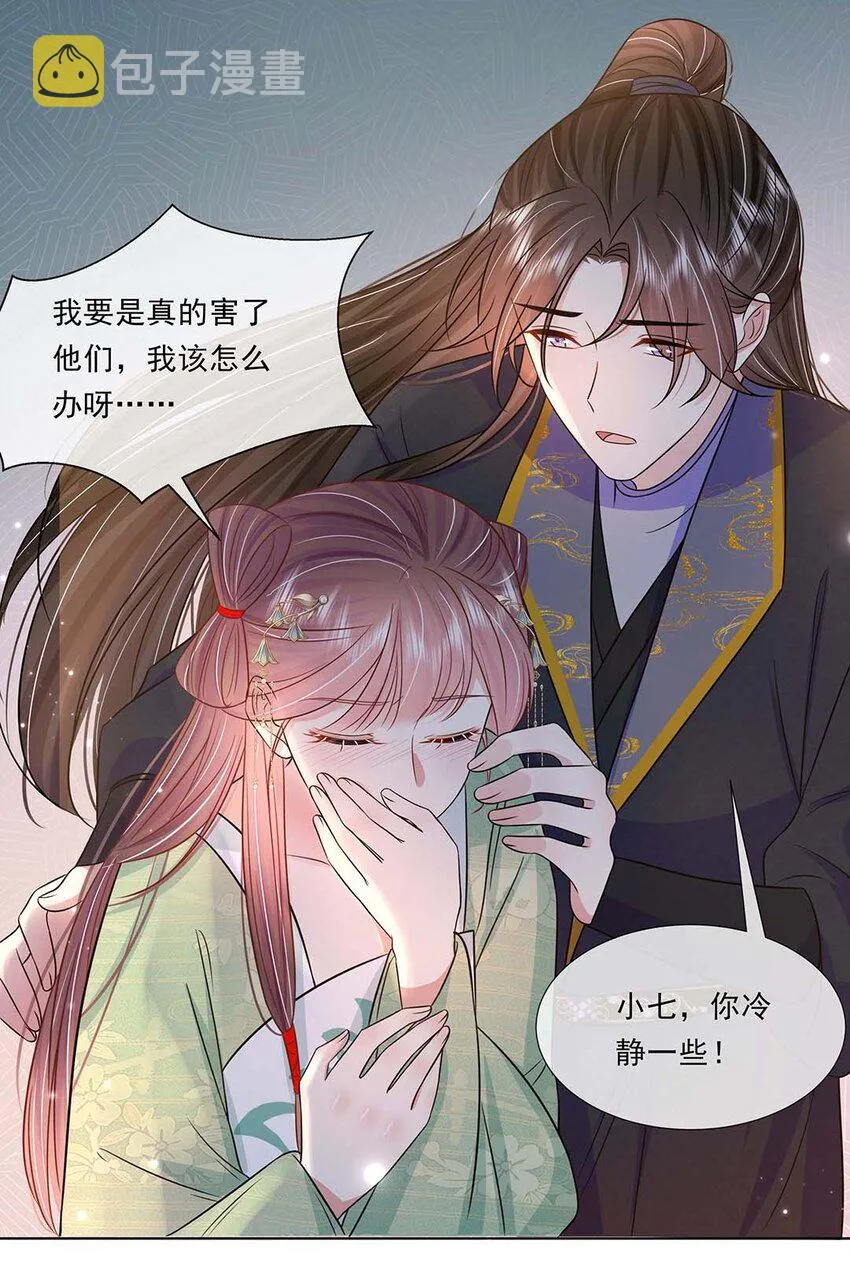045 第四十五话 都怪我 第8页