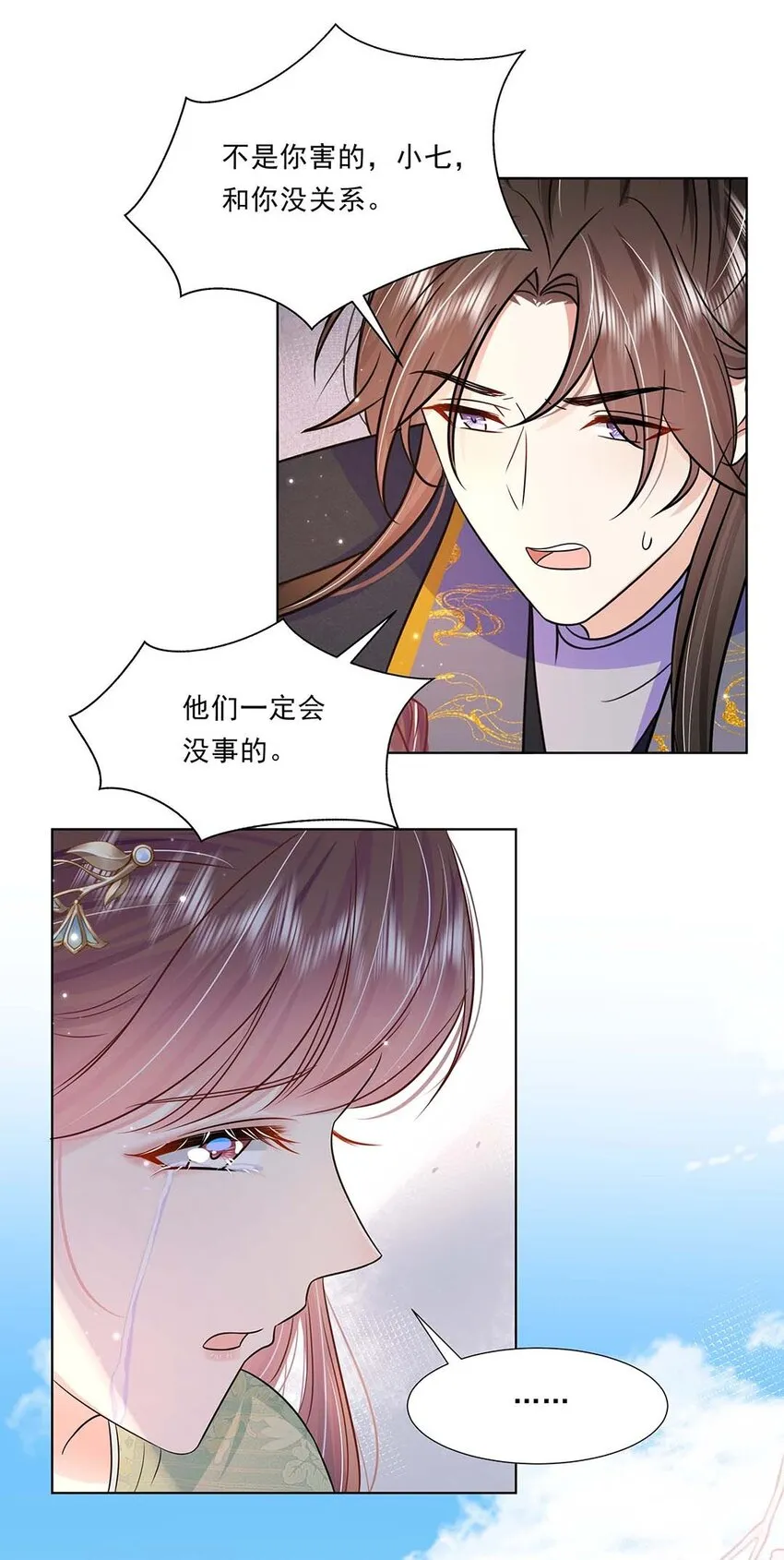 045 第四十五话 都怪我 第9页