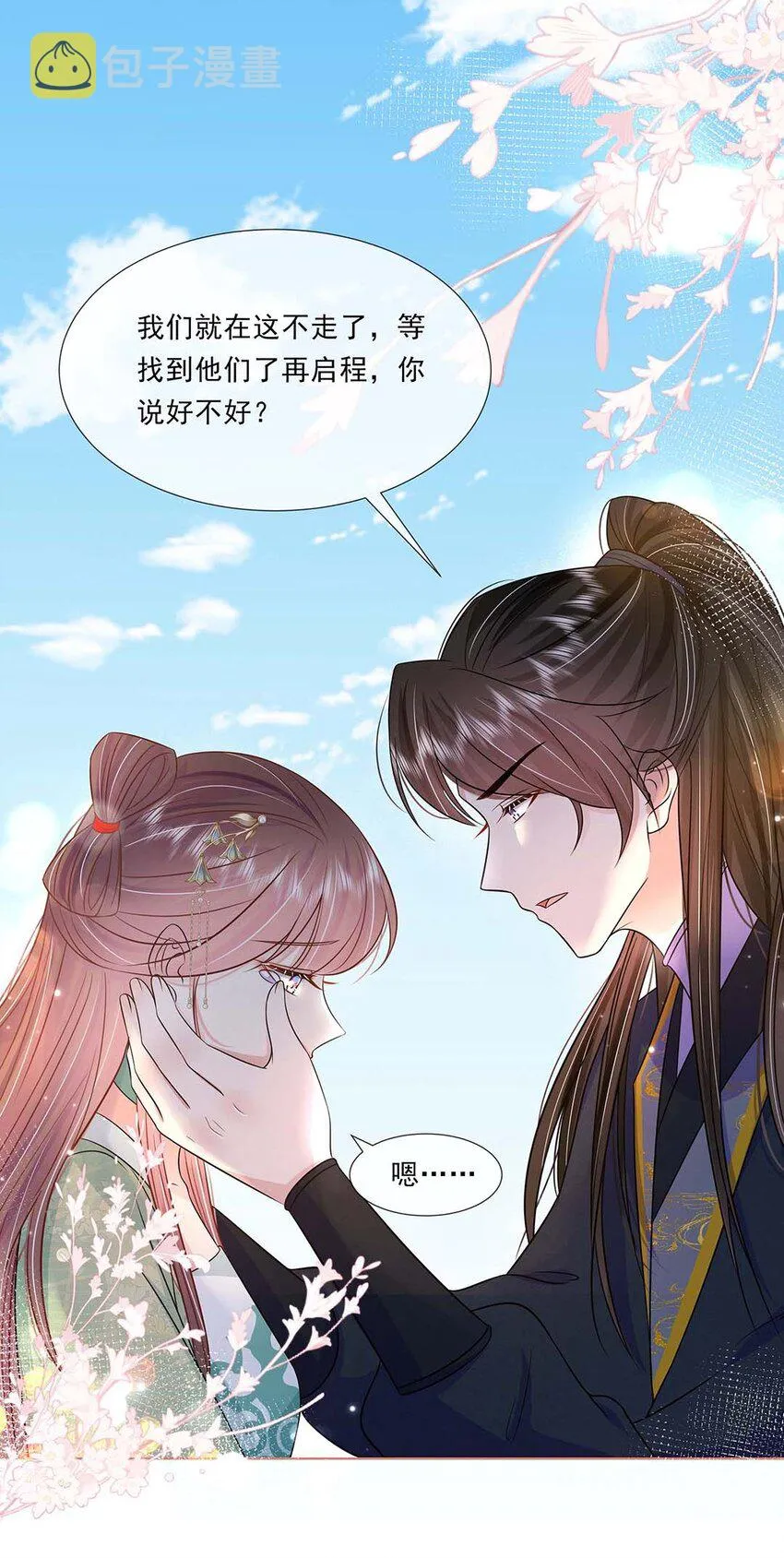 045 第四十五话 都怪我 第10页