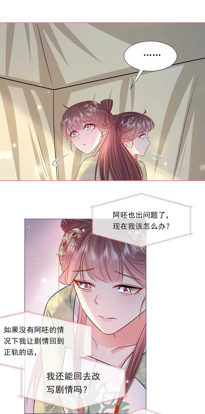 045 第四十五话 都怪我 第19页