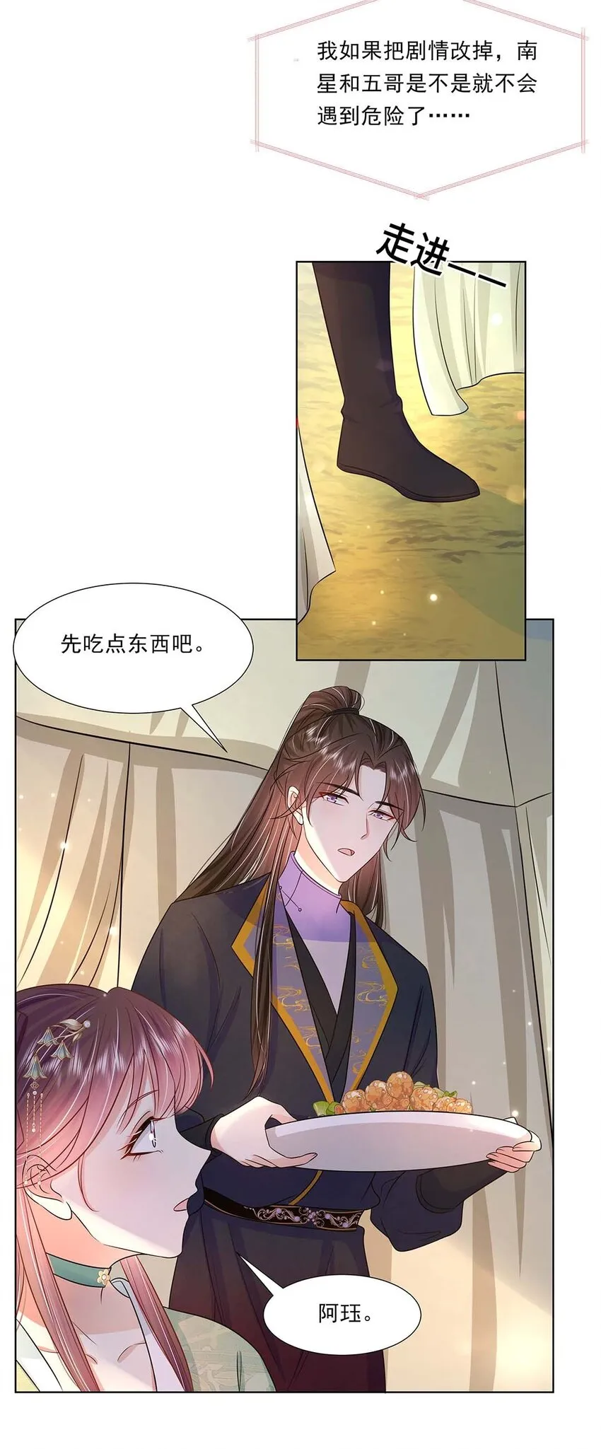 045 第四十五话 都怪我 第20页