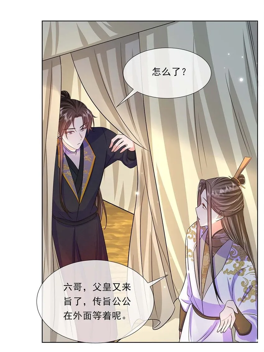 045 第四十五话 都怪我 第24页