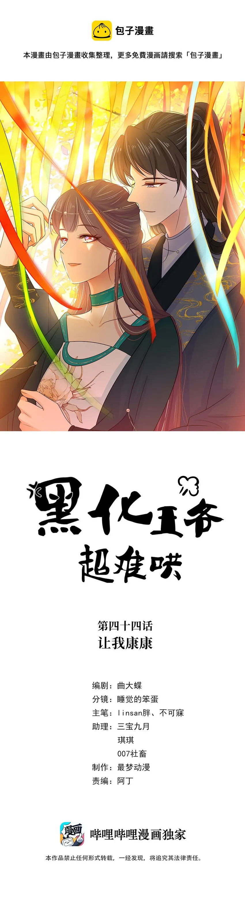 044 第四十四话 让我康康 第1页