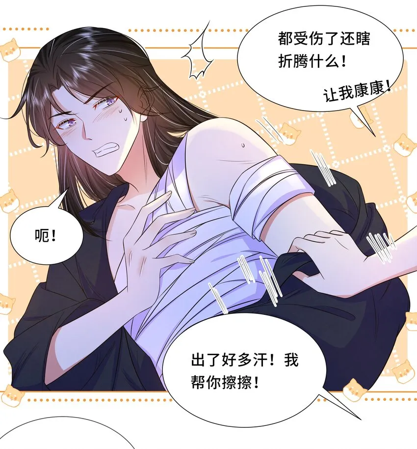 044 第四十四话 让我康康 第11页