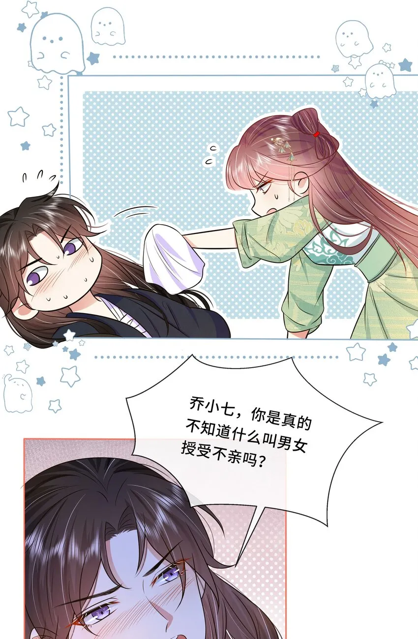 044 第四十四话 让我康康 第14页