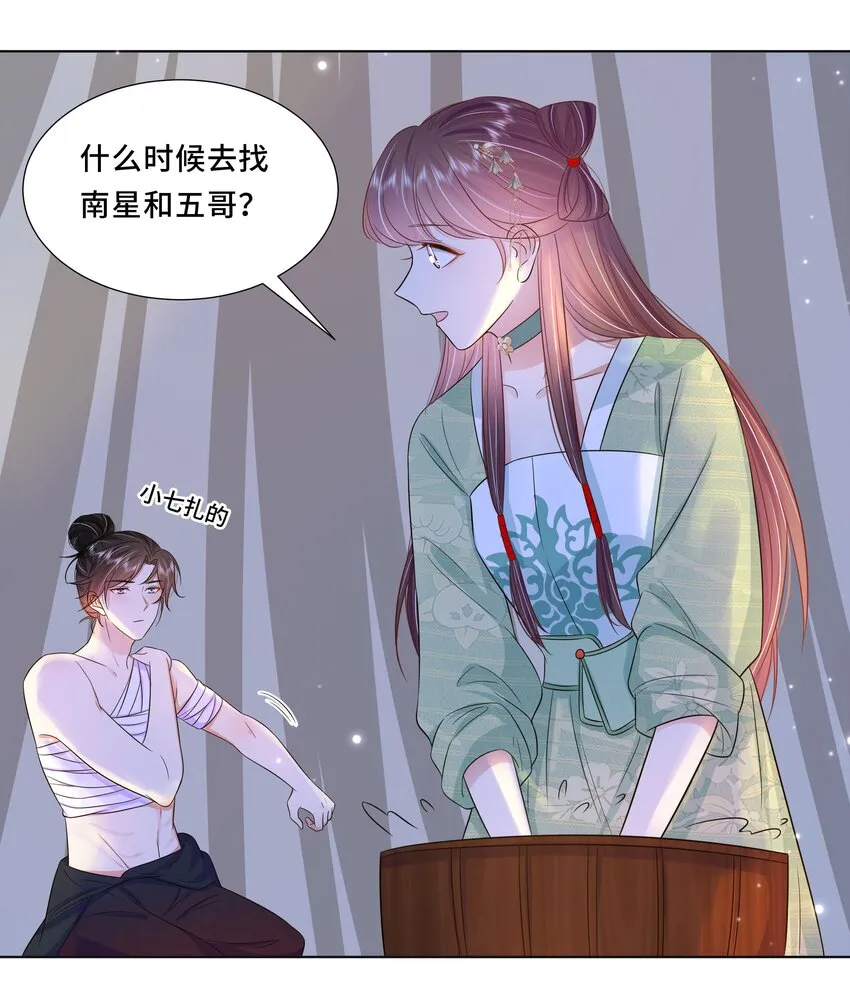 044 第四十四话 让我康康 第16页