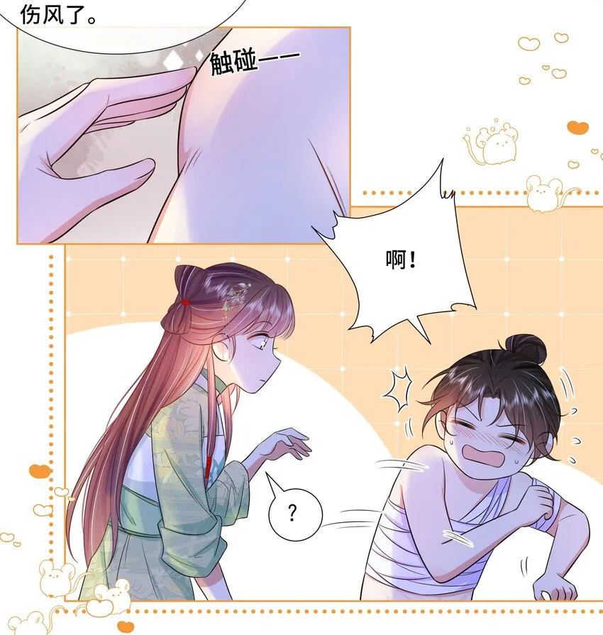 044 第四十四话 让我康康 第18页