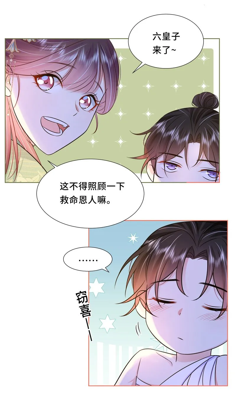 044 第四十四话 让我康康 第20页