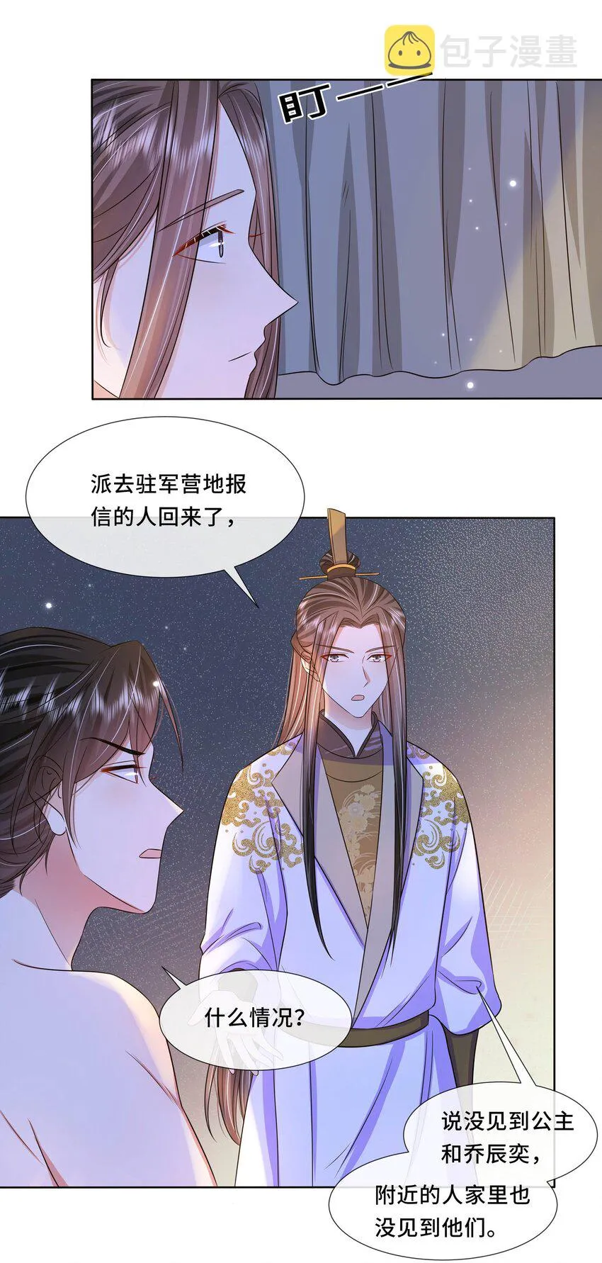 044 第四十四话 让我康康 第23页