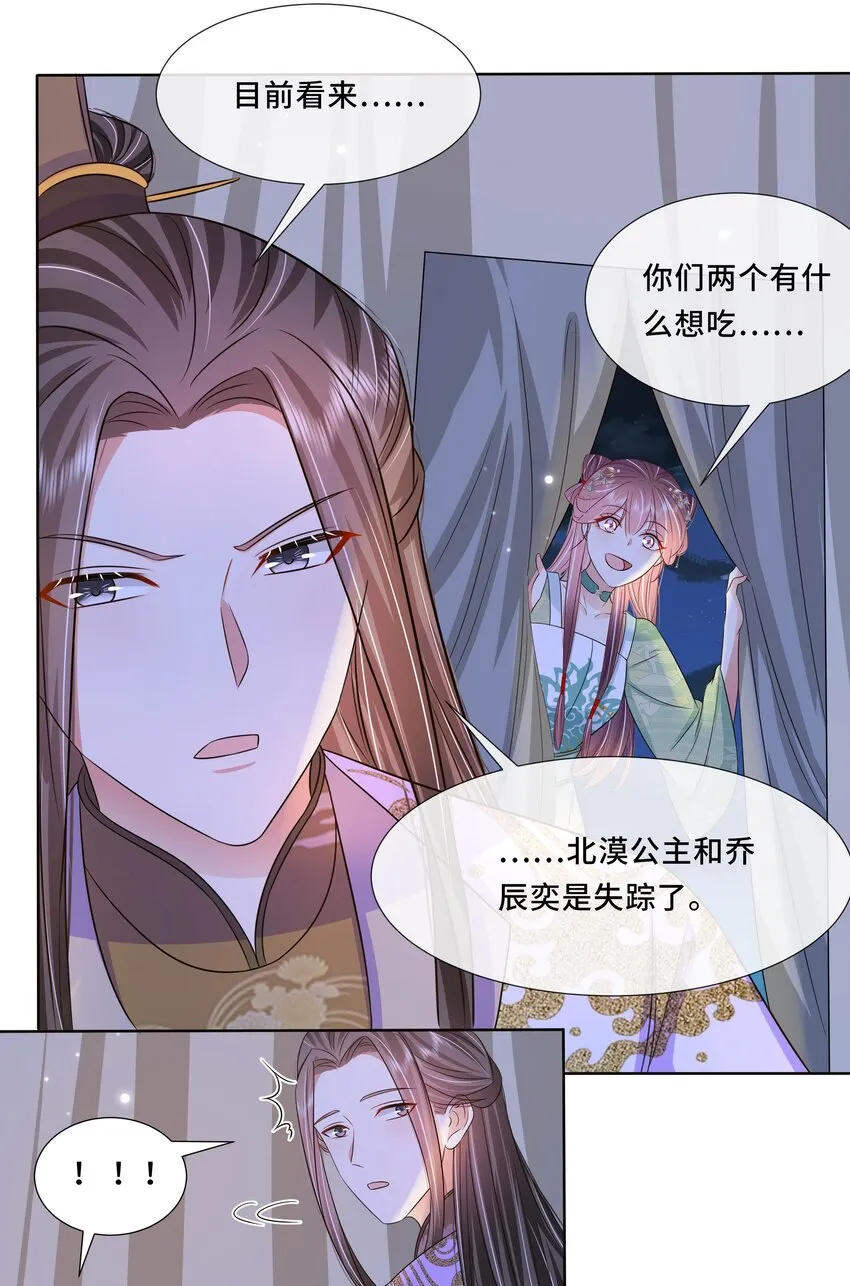 044 第四十四话 让我康康 第24页