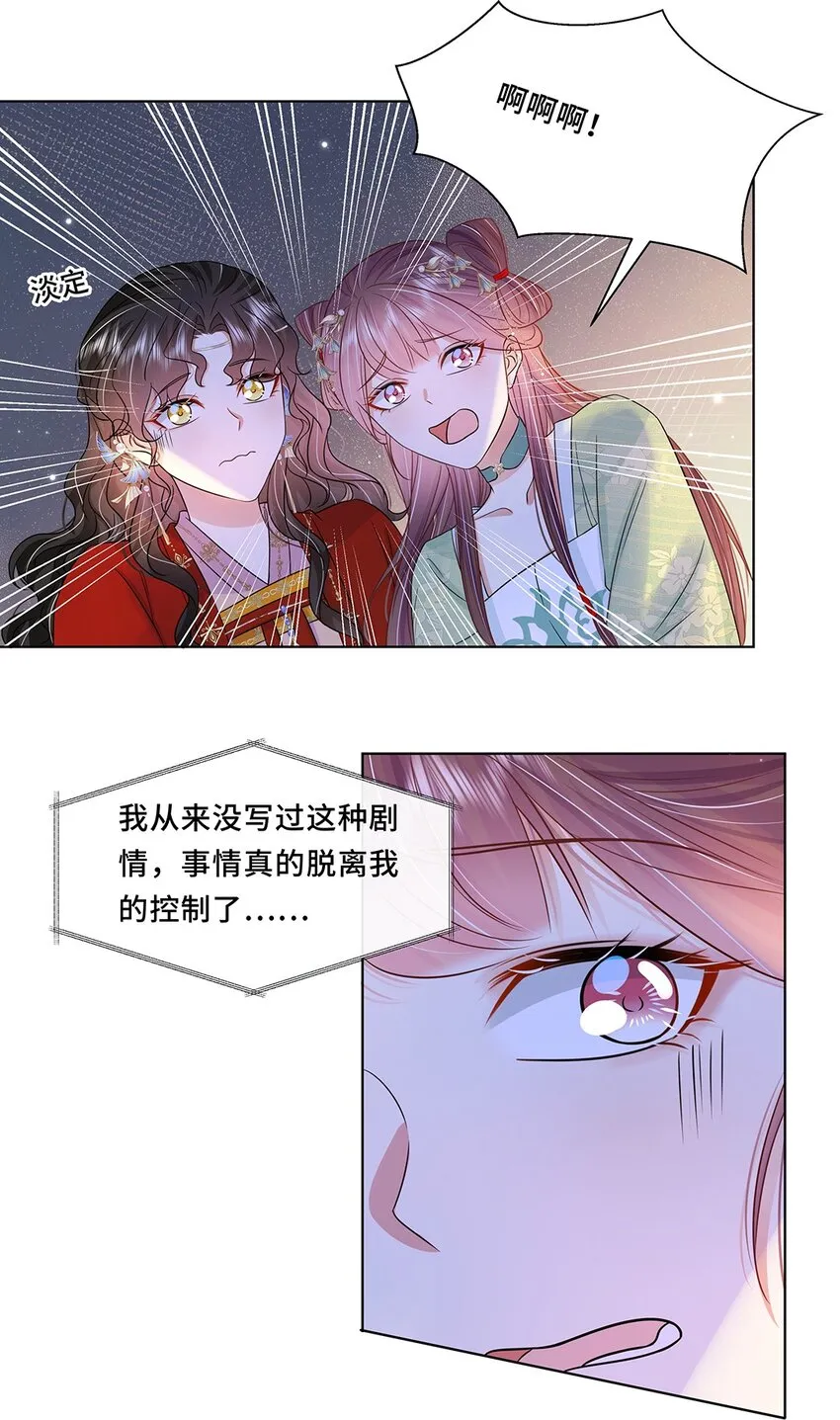 043 第四十三话 君陌沅 第4页