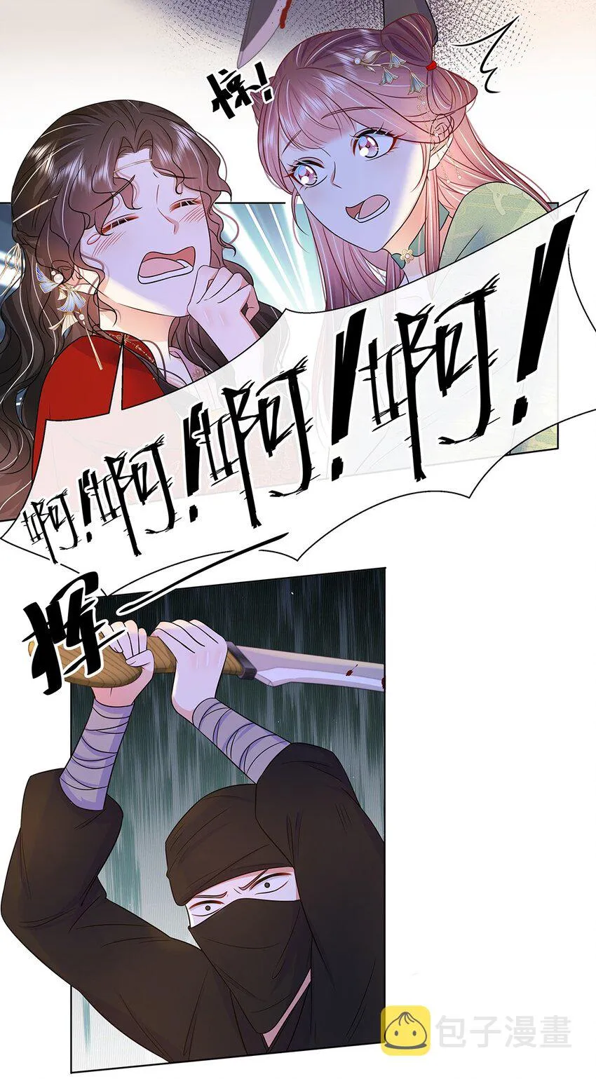 043 第四十三话 君陌沅 第6页