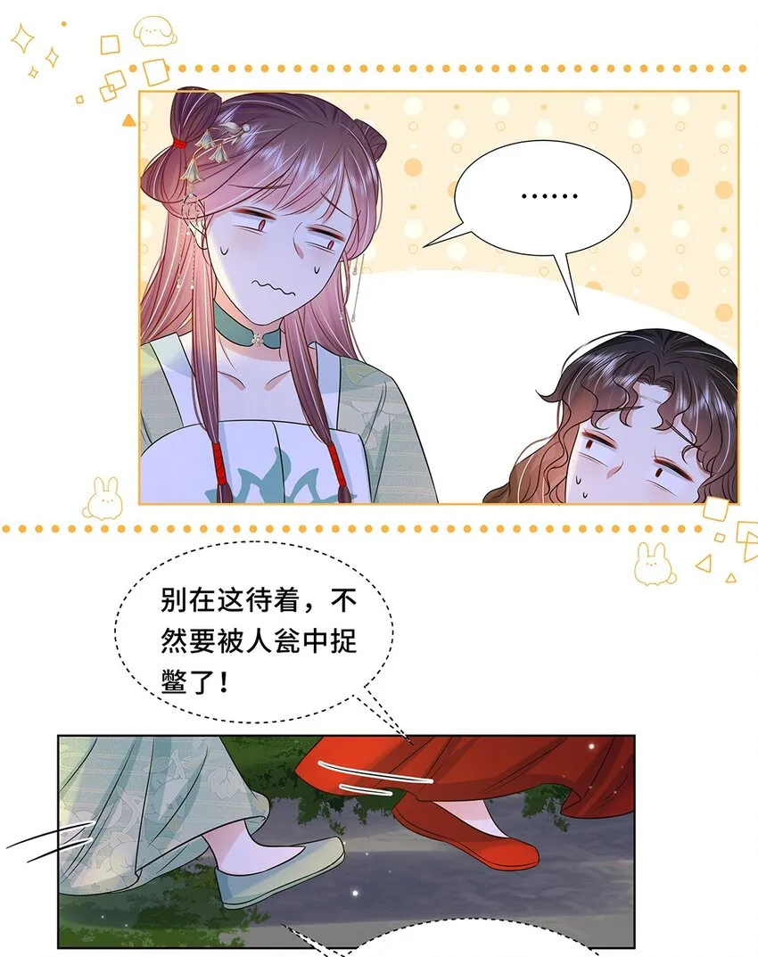 043 第四十三话 君陌沅 第10页