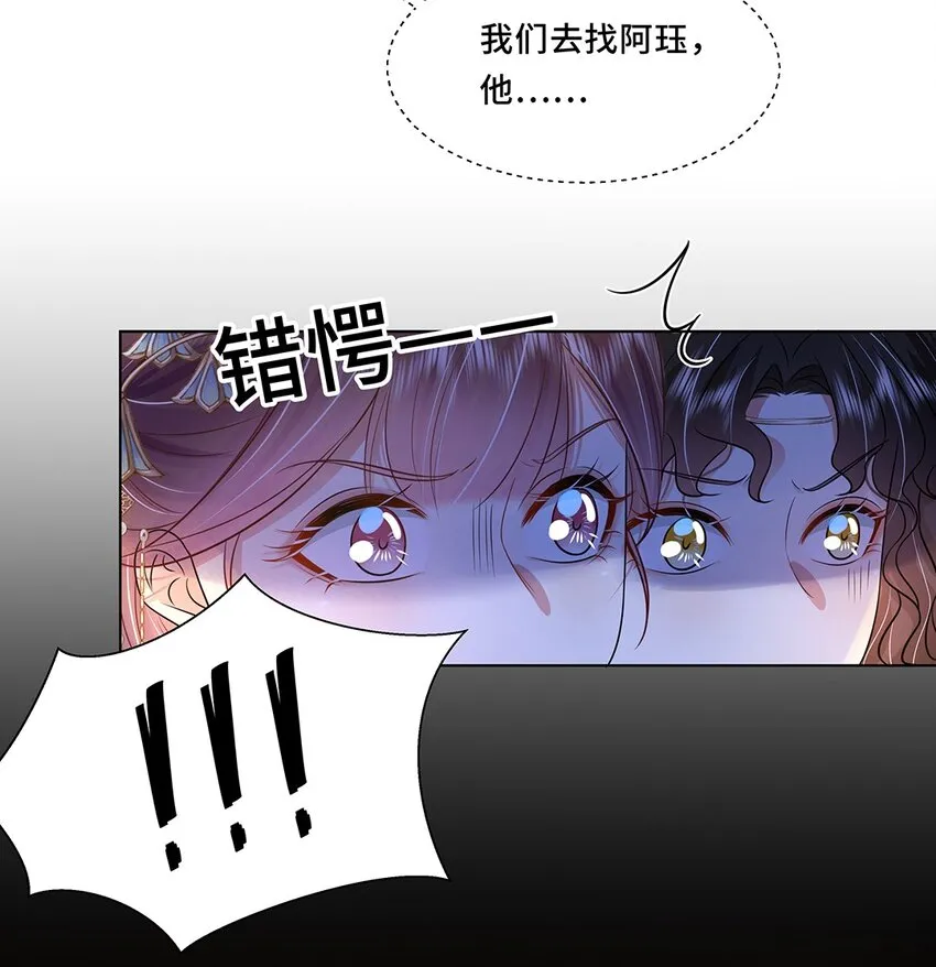 043 第四十三话 君陌沅 第11页