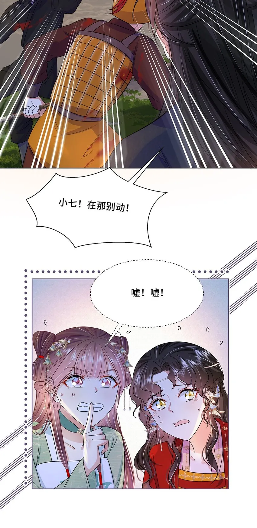 043 第四十三话 君陌沅 第14页