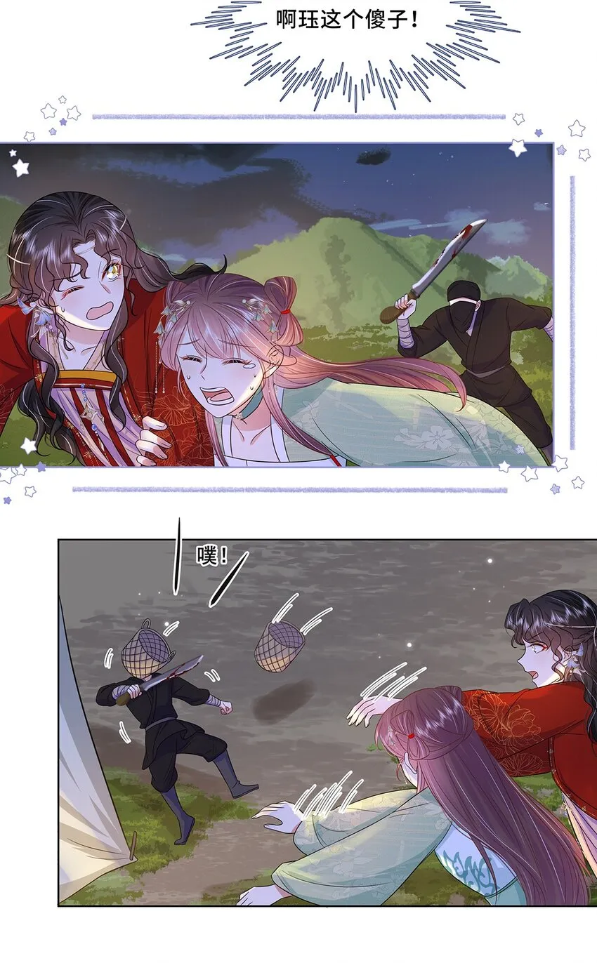 043 第四十三话 君陌沅 第16页
