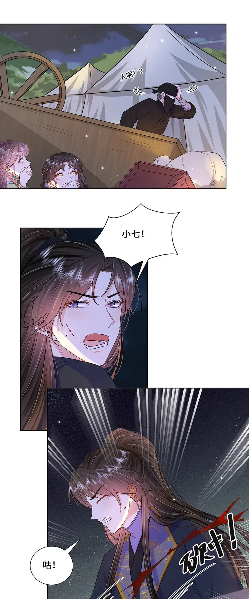 043 第四十三话 君陌沅 第17页