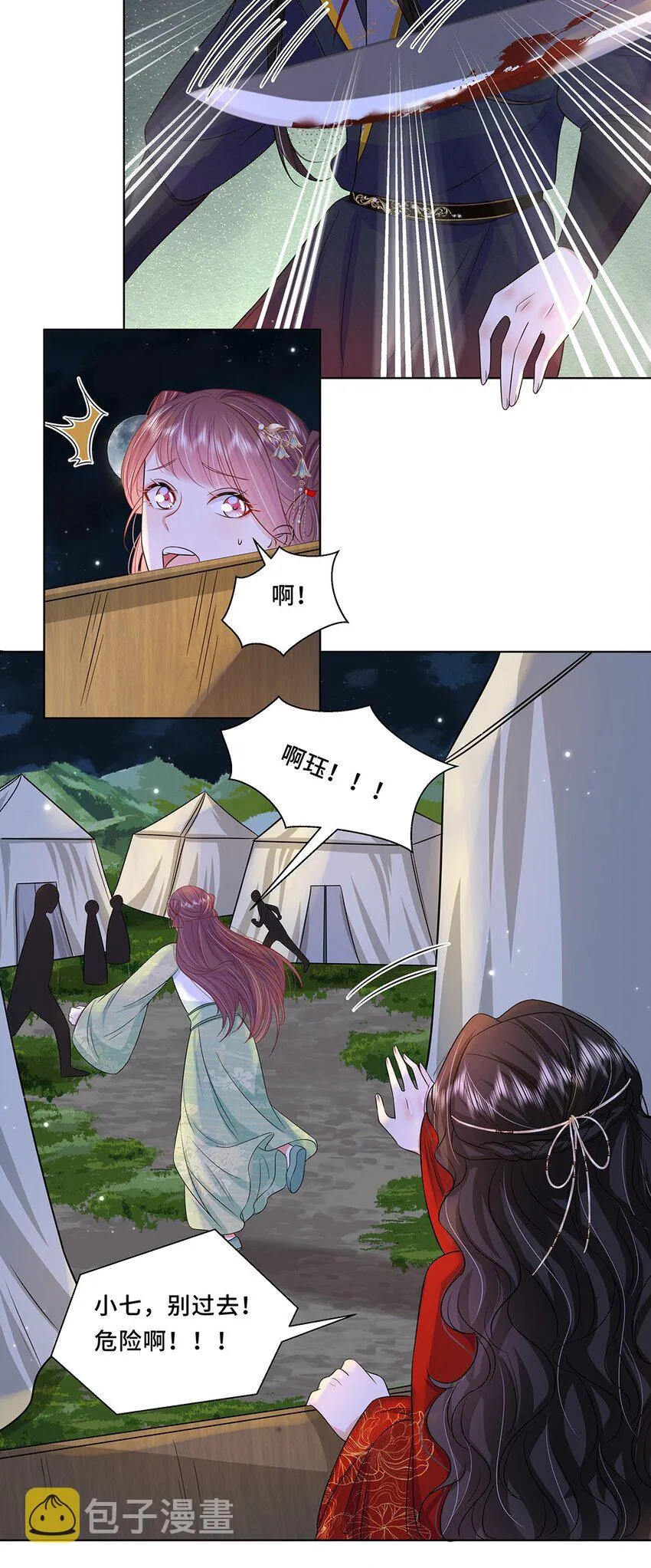 043 第四十三话 君陌沅 第18页